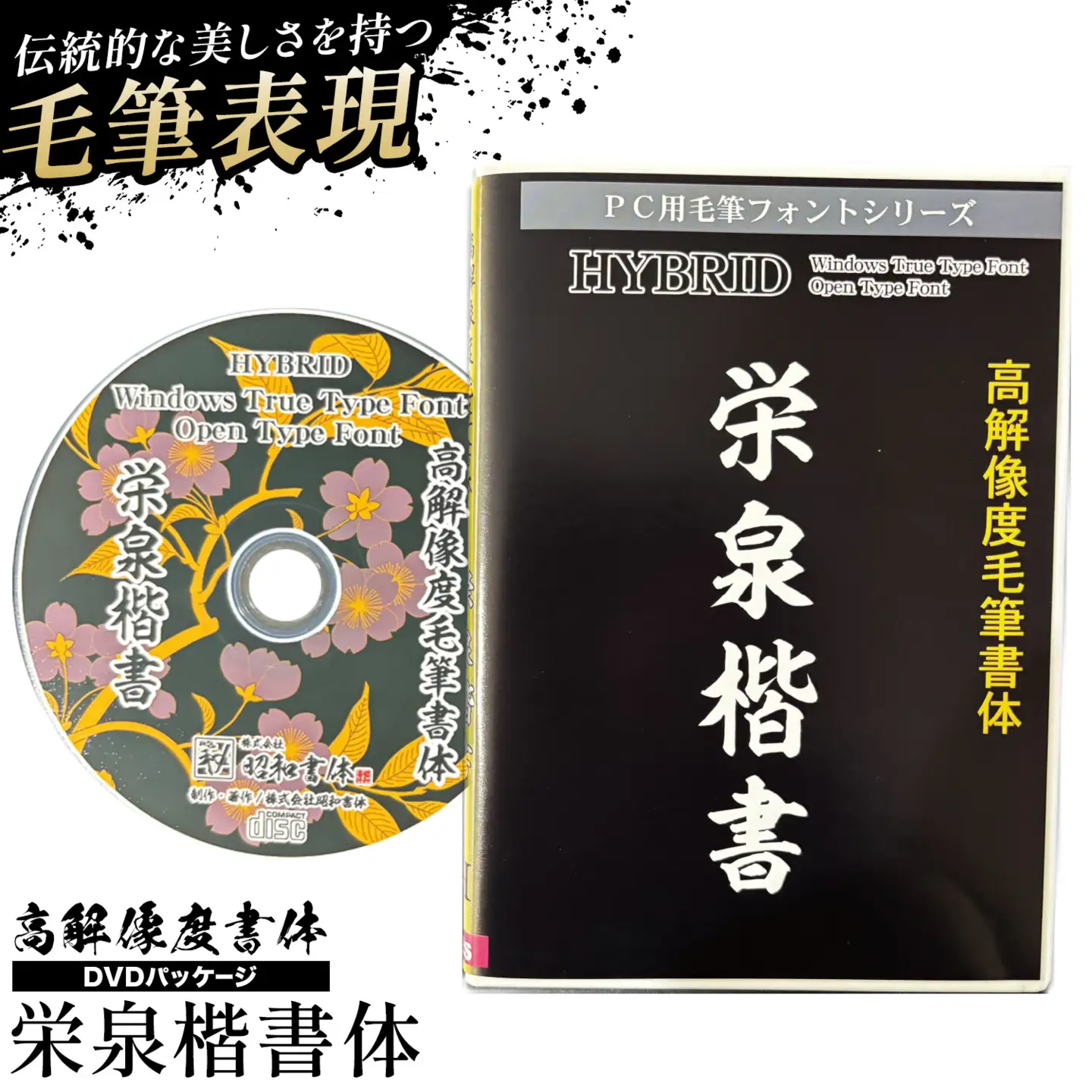 高解像度書体 栄泉楷書体 《30日以内に出荷予定(土日祝除く)》
