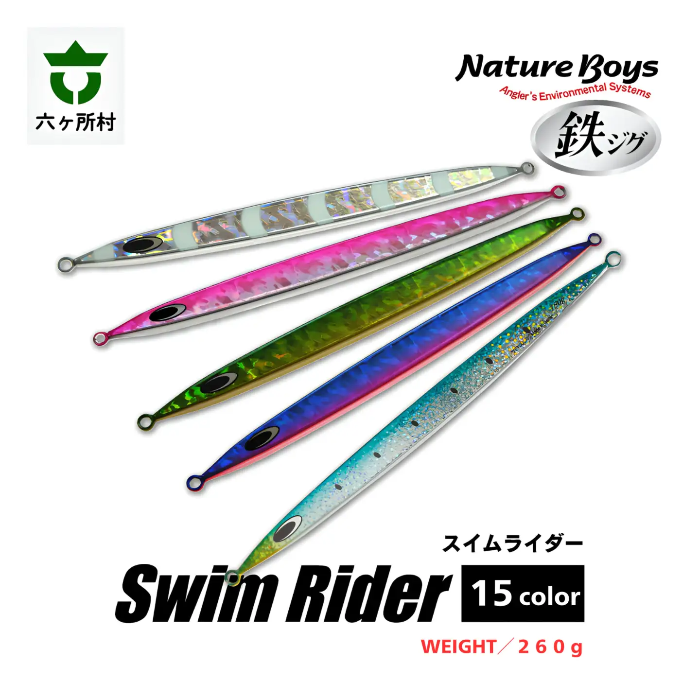 【ふるなび限定】SR（Swim Rider/スイムライダー）　260g　全15カラー