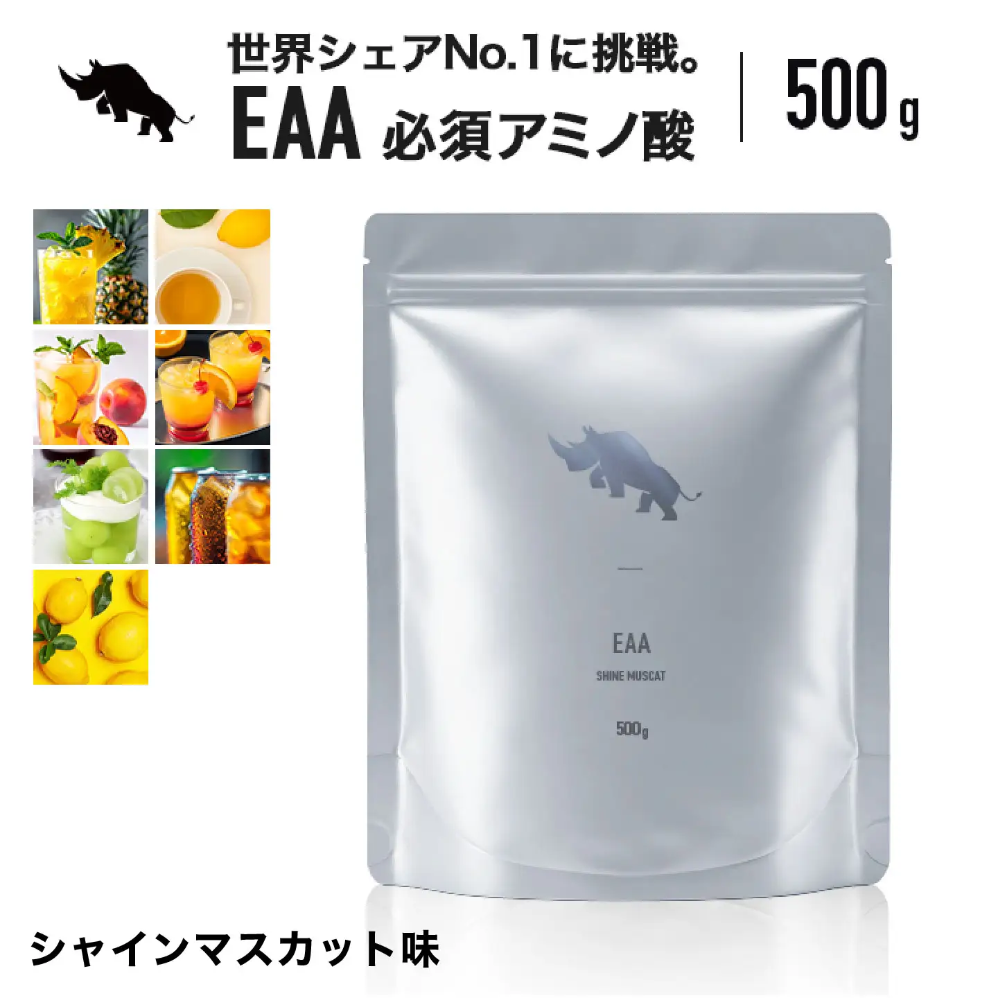 SAIJIRUSHI EAA 500g 【味：シャインマスカット】 必須アミノ酸 オールインワン 置き換え サプリメント トレーニング 岐阜市 / 犀印[ANEO071]