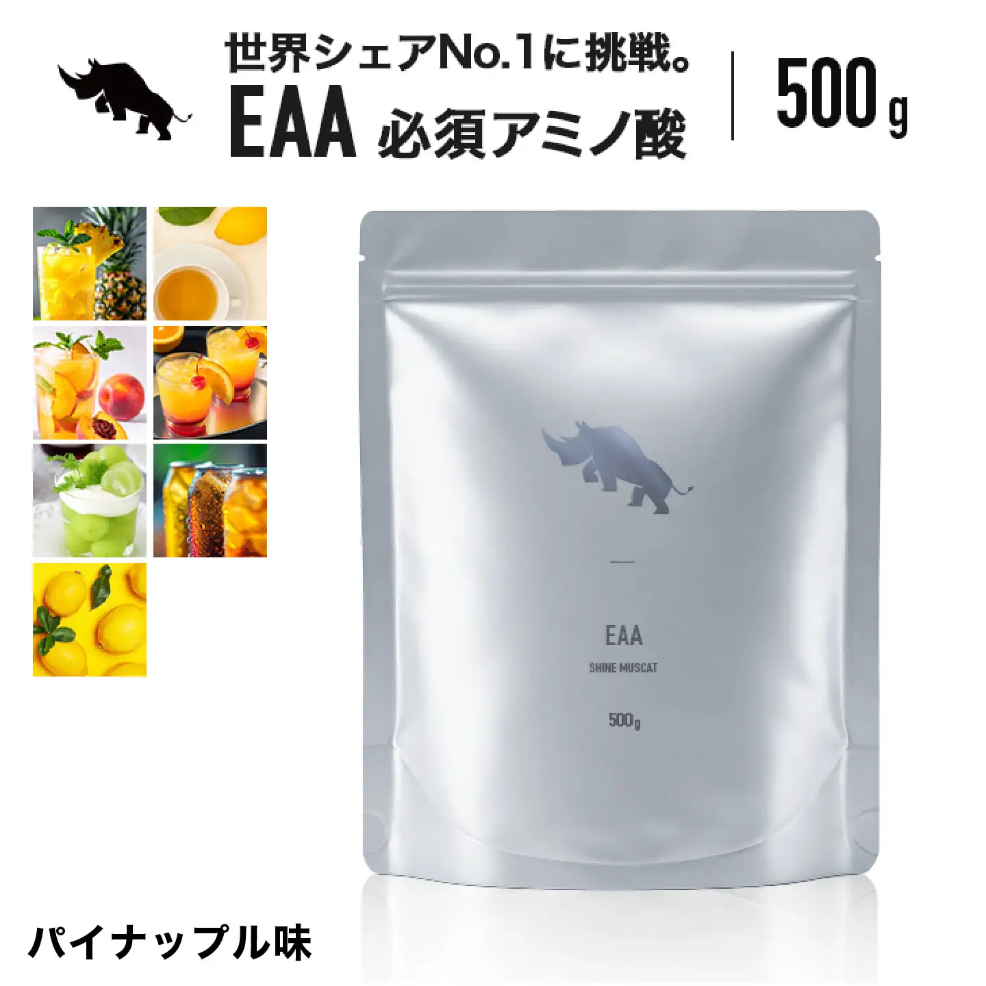 SAIJIRUSHI EAA 500g 【味：パイナップル】 必須アミノ酸 オールインワン 置き換え サプリメント トレーニング 岐阜市 / 犀印[ANEO075]
