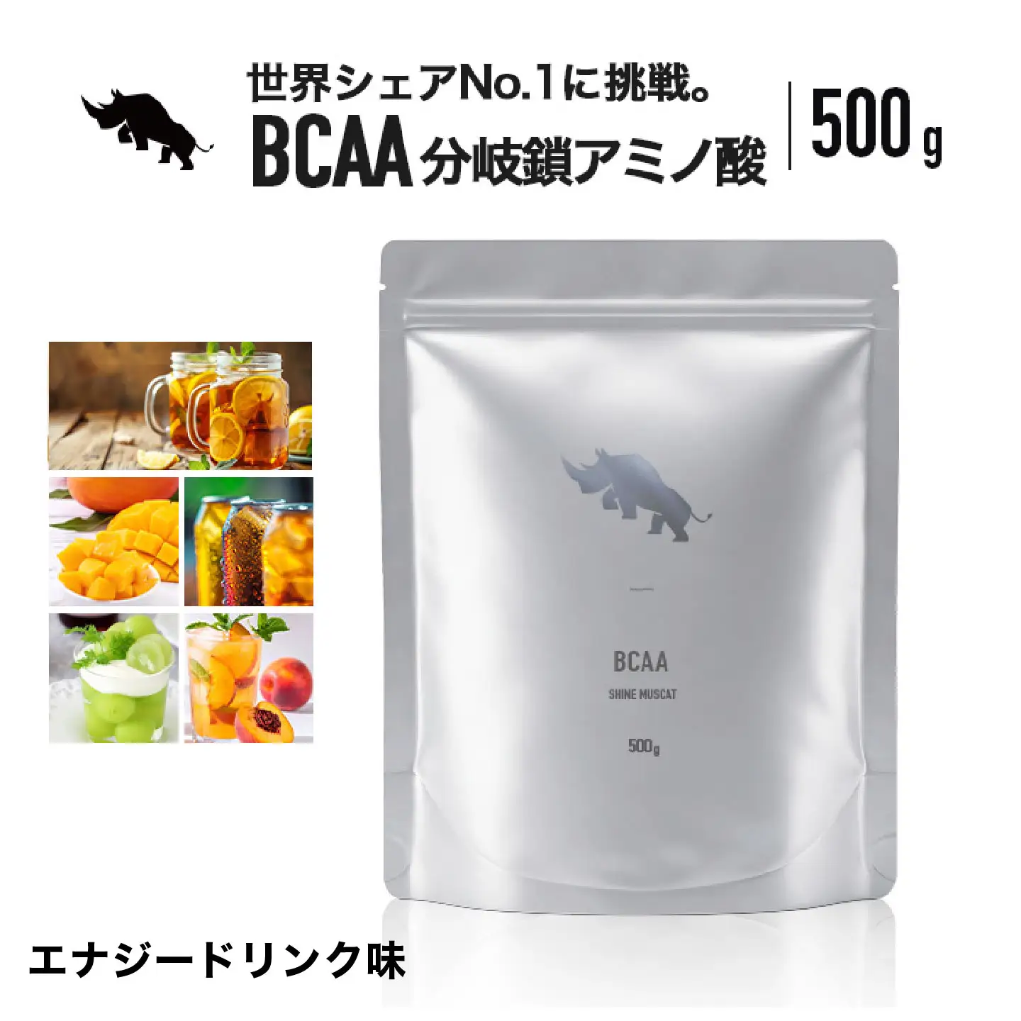 SAIJIRUSHI BCAA500g 【味：エナジードリンク】 必須アミノ酸 オールインワン 置き換え サプリメント トレーニング 岐阜市 / 犀印[ANEO080]