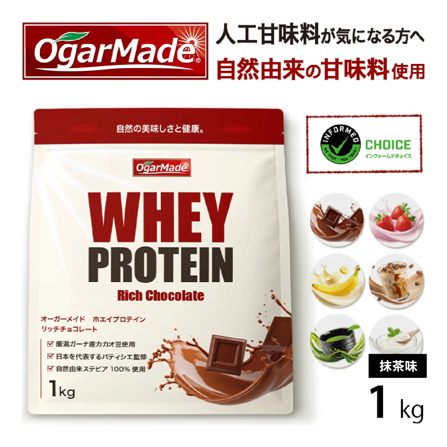 OgarMade ホエイプロテイン WPC 1kg 【味：抹茶】 ダイエット たんぱく質 ホエイ 岐阜市 / 犀印[ANEO094]