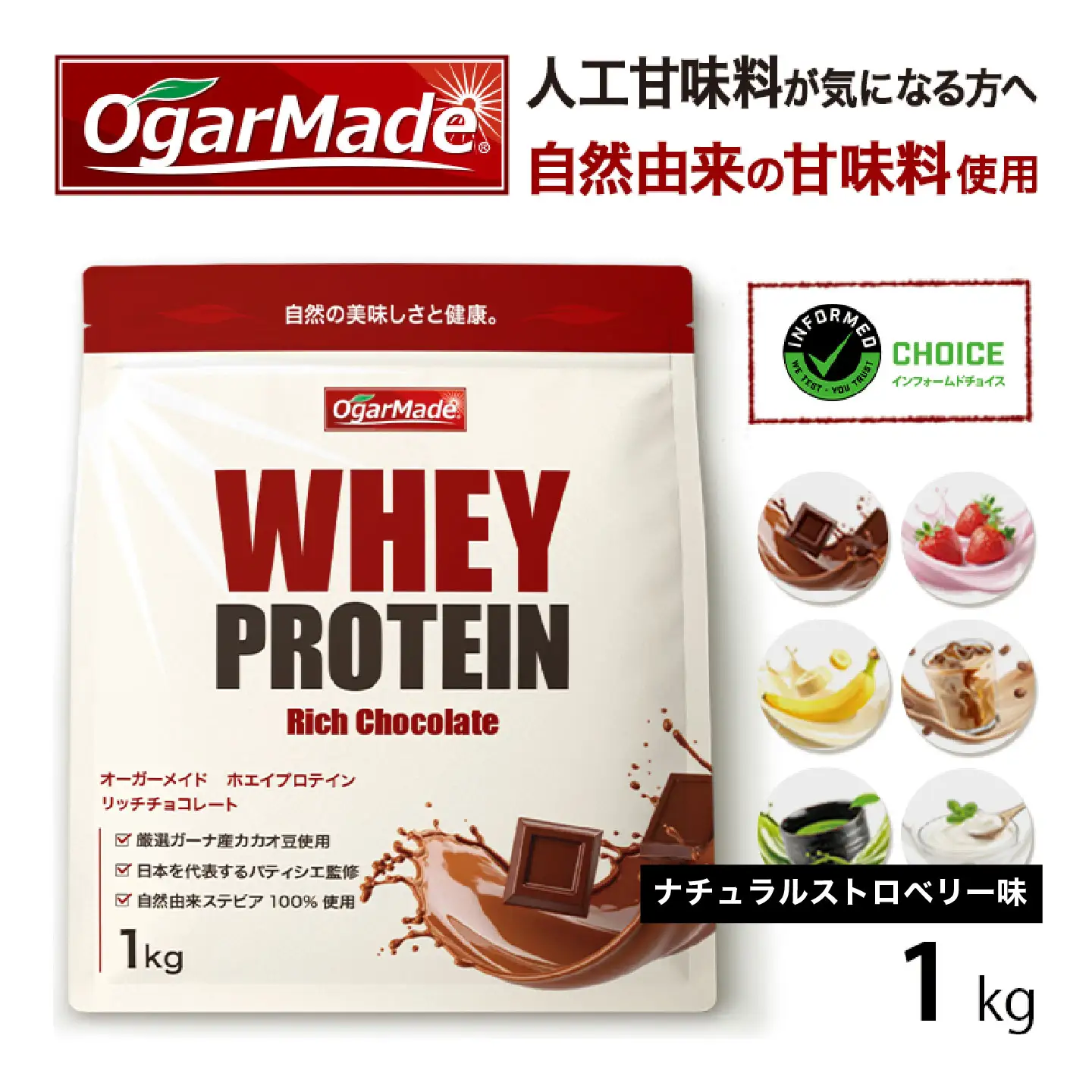OgarMade ホエイプロテイン WPC 1kg 【味：ナチュラルストロベリー】 ダイエット たんぱく質 ホエイ 岐阜市 / 犀印[ANEO096]
