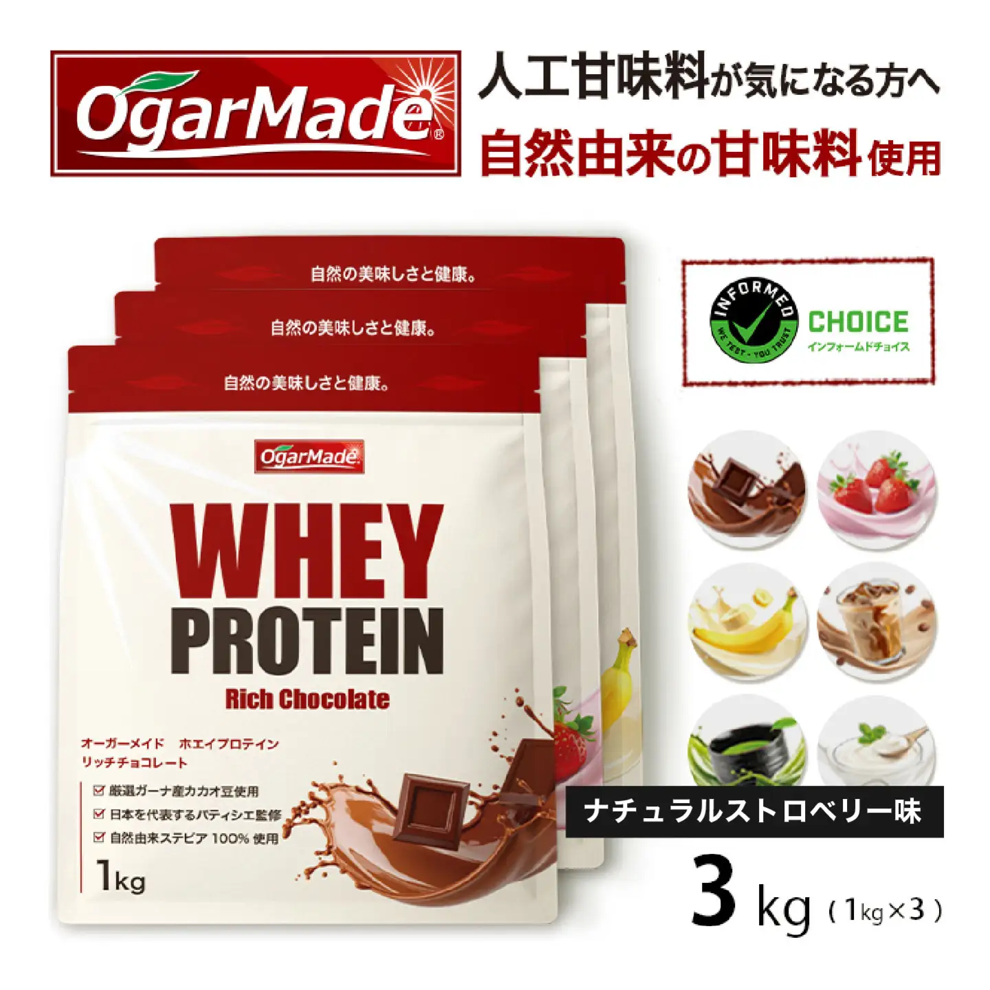 OgarMade ホエイプロテイン WPC 3kg 【味：ナチュラルストロベリー】 ダイエット たんぱく質 ホエイ 岐阜市 / 犀印[ANEO103]