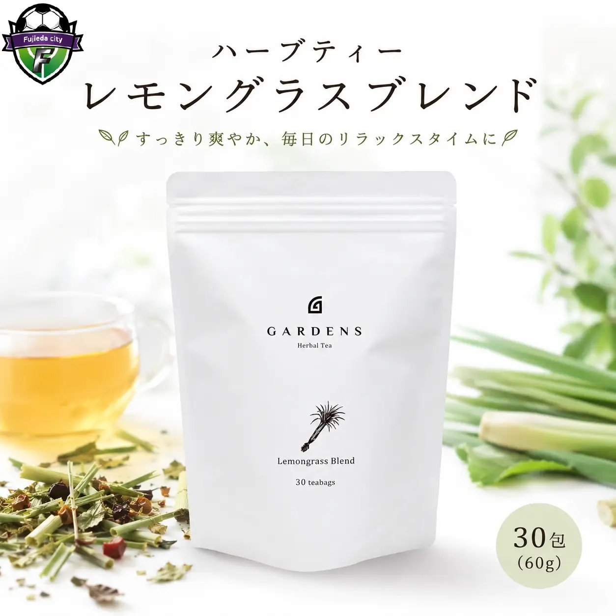 ハーブティー レモングラス ブレンド GARDENS 30包 60g ハーブティー