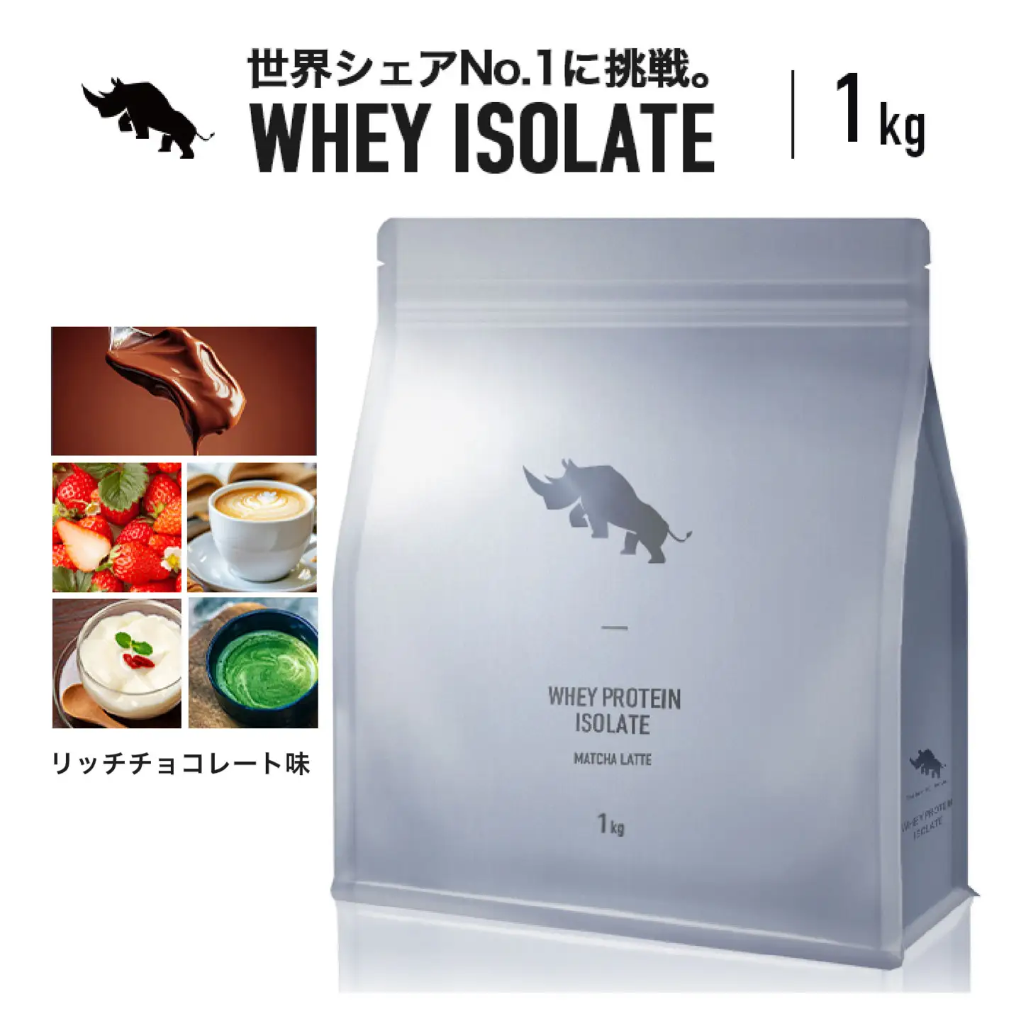 SAIJIRUSHI アイソレート プロテイン WPI 1kg【味：リッチチョコレート】 ダイエット たんぱく質 ホエイ 岐阜市 / 犀印[ANEO170]