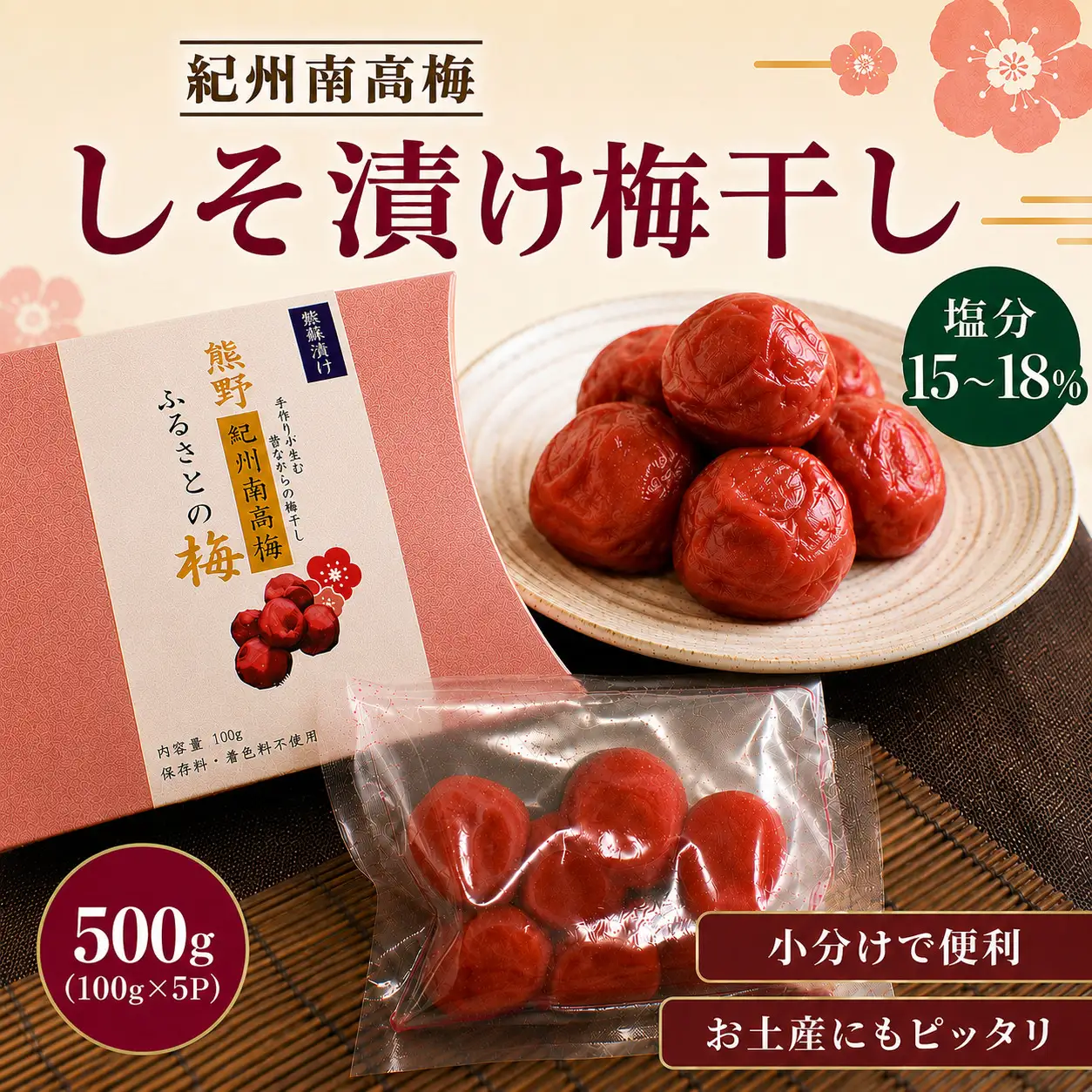 梅干し 無添加 南高梅 小分けタイプ 昔ながらのすっぱい しそ漬け梅干し 500g (100g×5P) 【frsn0031A】