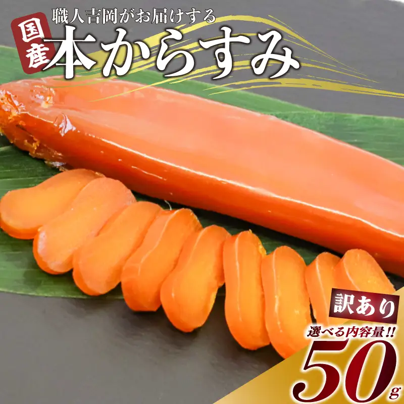 【 からすみ 】 【常温ポスト配送】訳ありからすみ 50g