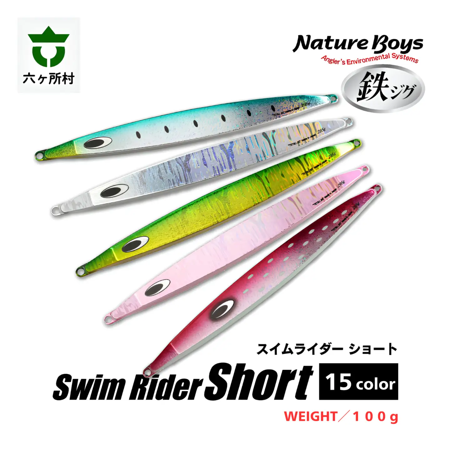 【ふるなび限定】SS（Swim Rider Short/スイムライダーショート）　100g　全15カラー