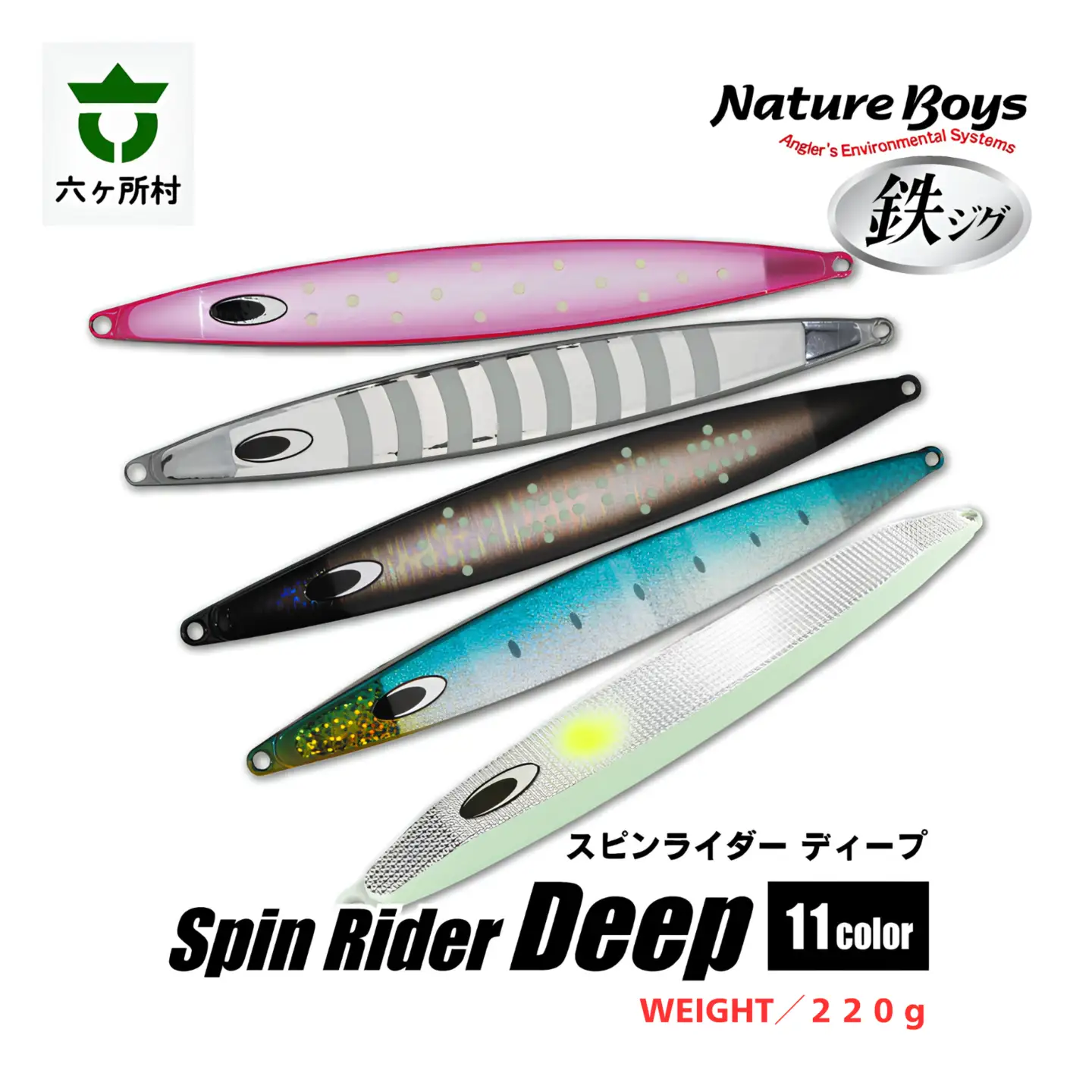 【ふるなび限定】SND（Spin Rider ディープ）　220g　全11カラー