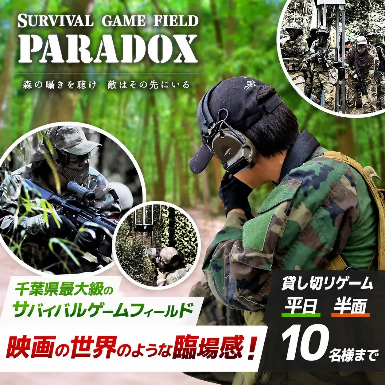 サバゲー 【貸し切り】【半面フィールド】【平日 10名様まで】 サバイバルゲーム フィールド PARADOX