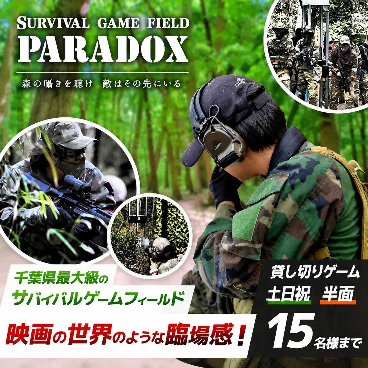 サバゲー 【貸し切り】【半面フィールド】【土日祝日 15名様まで】 サバイバルゲーム フィールド PARADOX