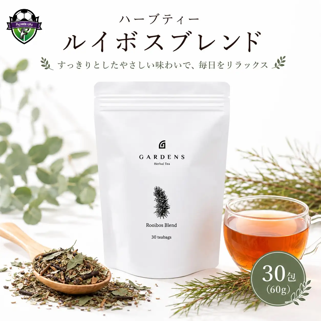ハーブティー ルイボス ブレンド GARDENS 30包 60g ハーブティー