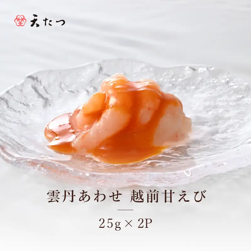雲丹あわせ越前甘えび25g×2P あまえび エビ 海老 魚介 魚貝 海産物 おかず おつまみ 小分け [A-4643]