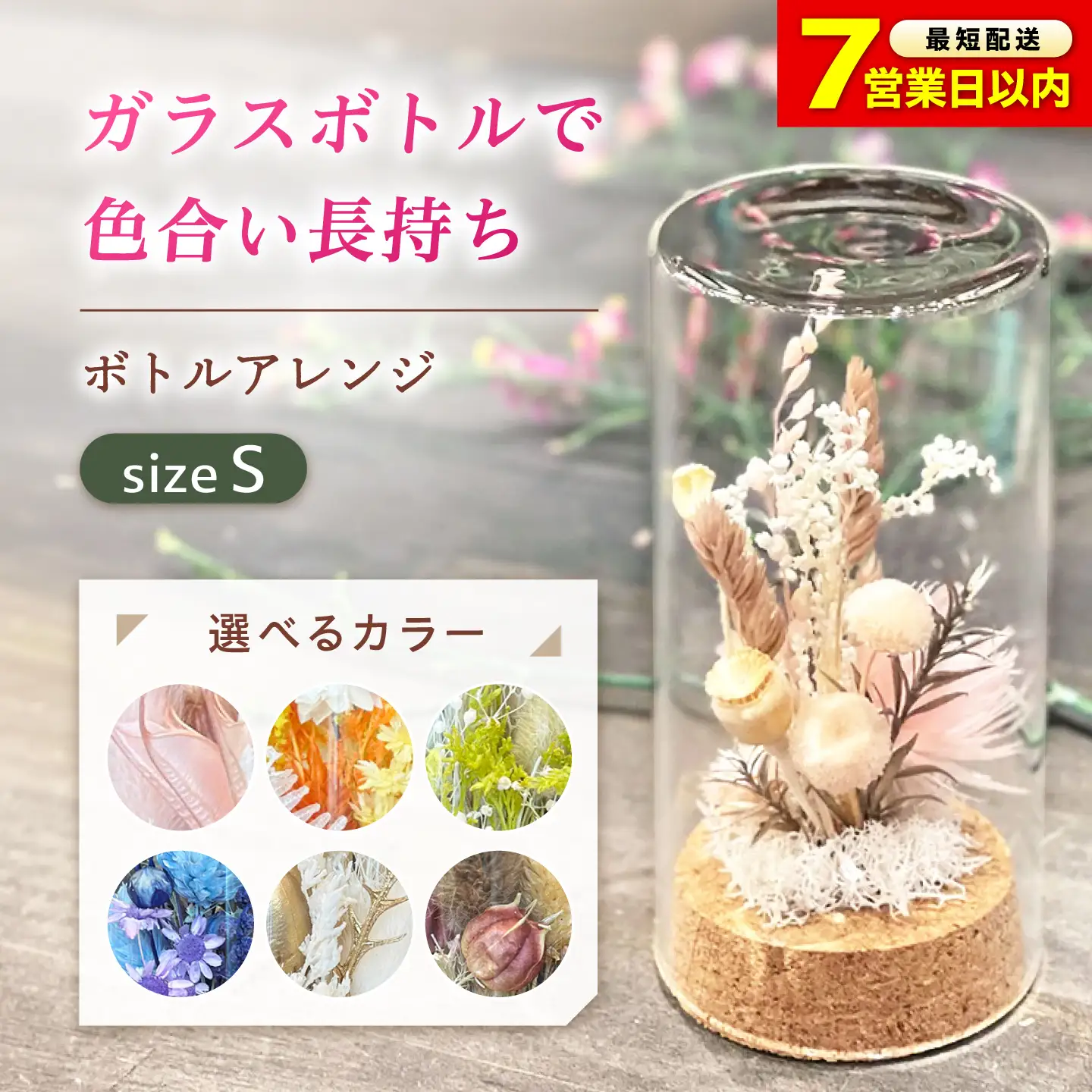 【選べるタイプ】ドライフラワー ボトルアレンジS（選べる6タイプ） ドライフラワー お花 インテリア プリザーブドフラワー アレンジメント フラワーアレンジ 花束 福山市/ iolite flowers[BAGW012]