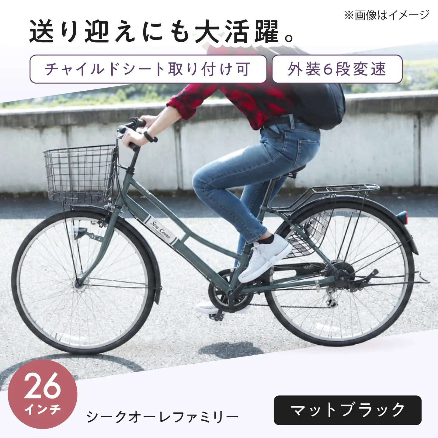 電動自転車【マットブラック】26型シークオーレファミリー [BAGX011] 電動自転車