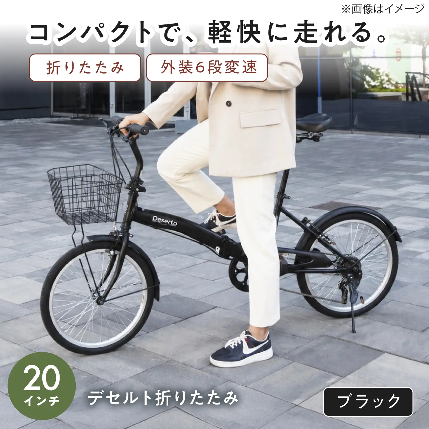 自転車【ブラック】20型デセルト折りたたみ [BAGX018] 自転車