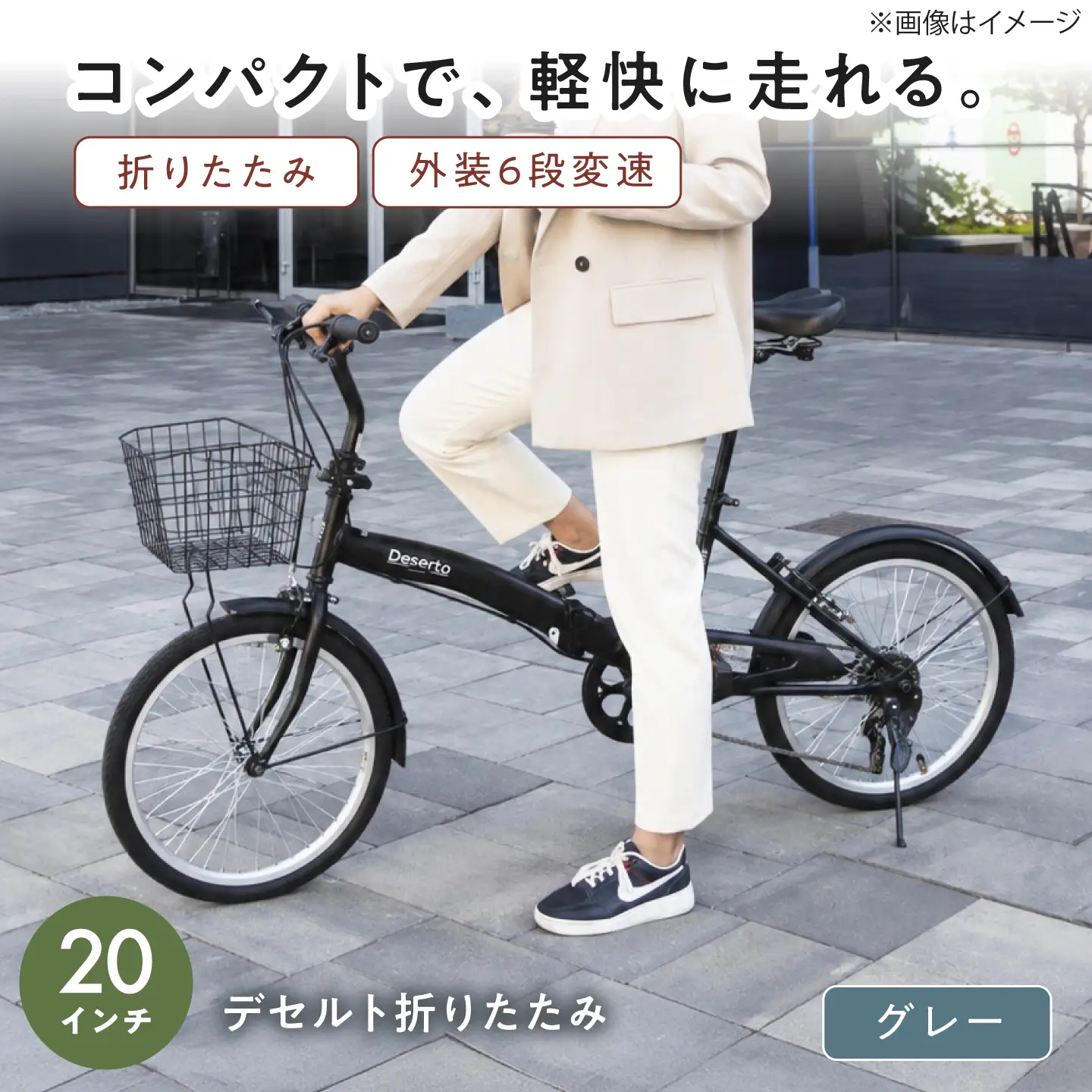 自転車【グレー】20型デセルト折りたたみ [BAGX019] 自転車