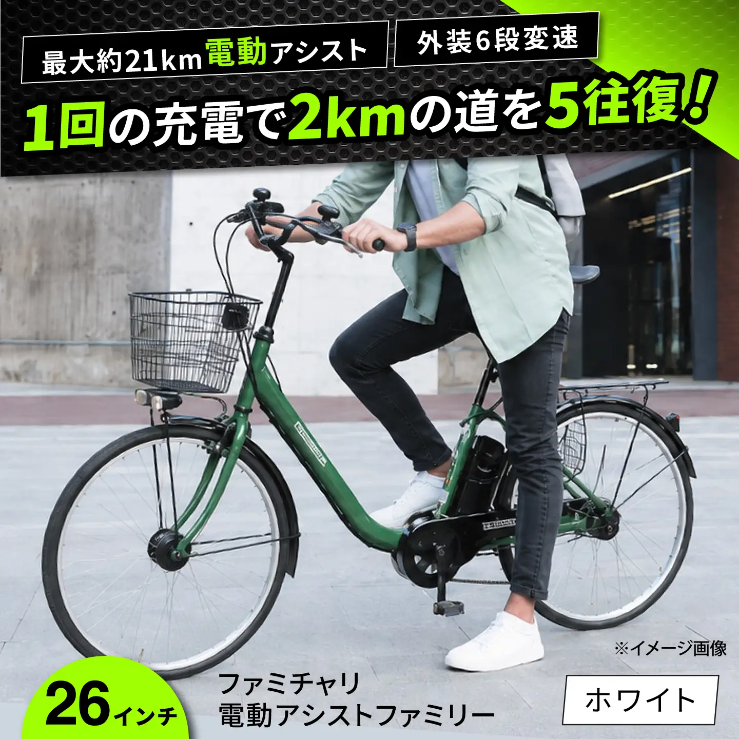 電動自転車【ホワイト】26型ファミチャリ電動アシストファミリー [BAGX021] 電動自転車