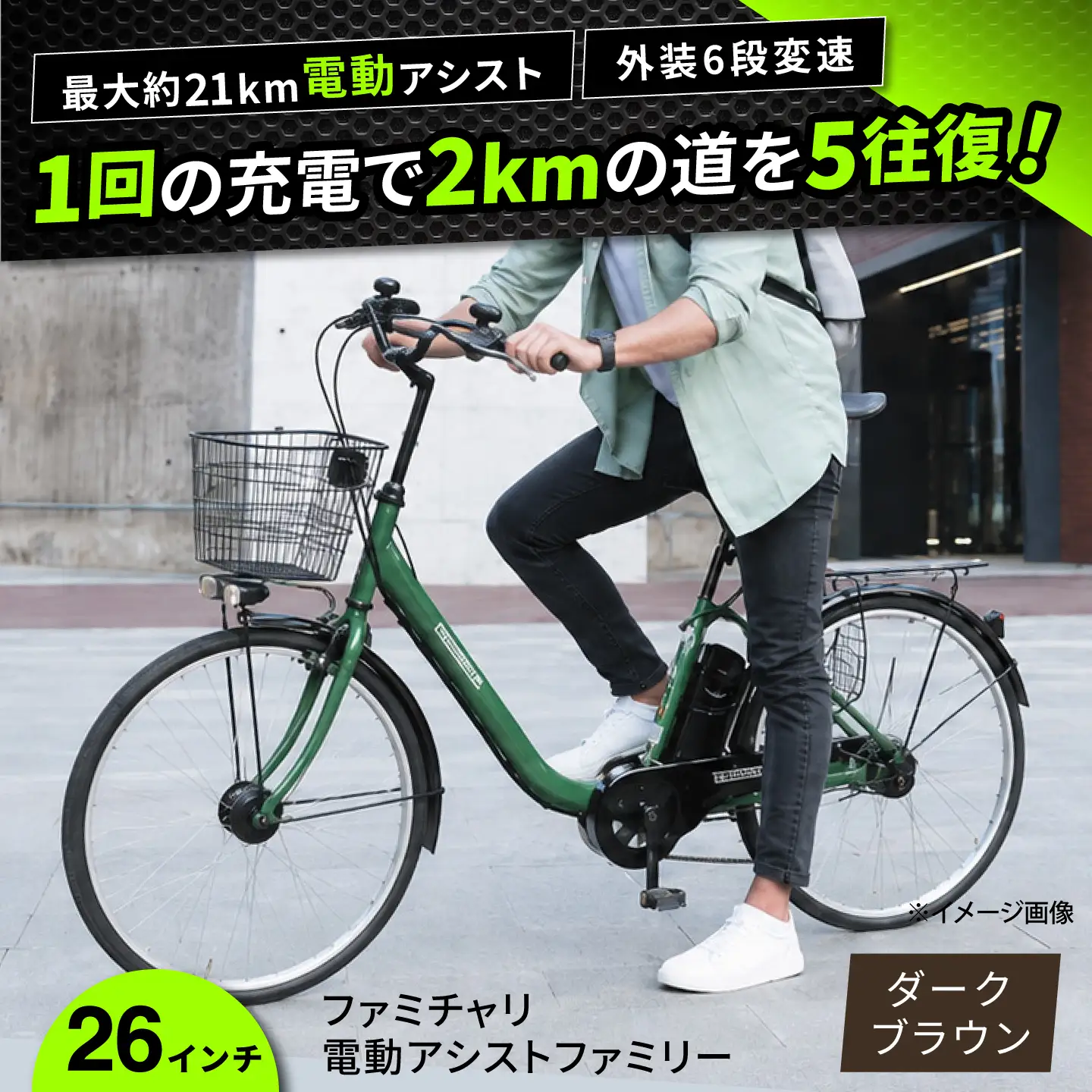 電動自転車【ダークブラウン】26型ファミチャリ電動アシストファミリー [BAGX023] 電動自転車