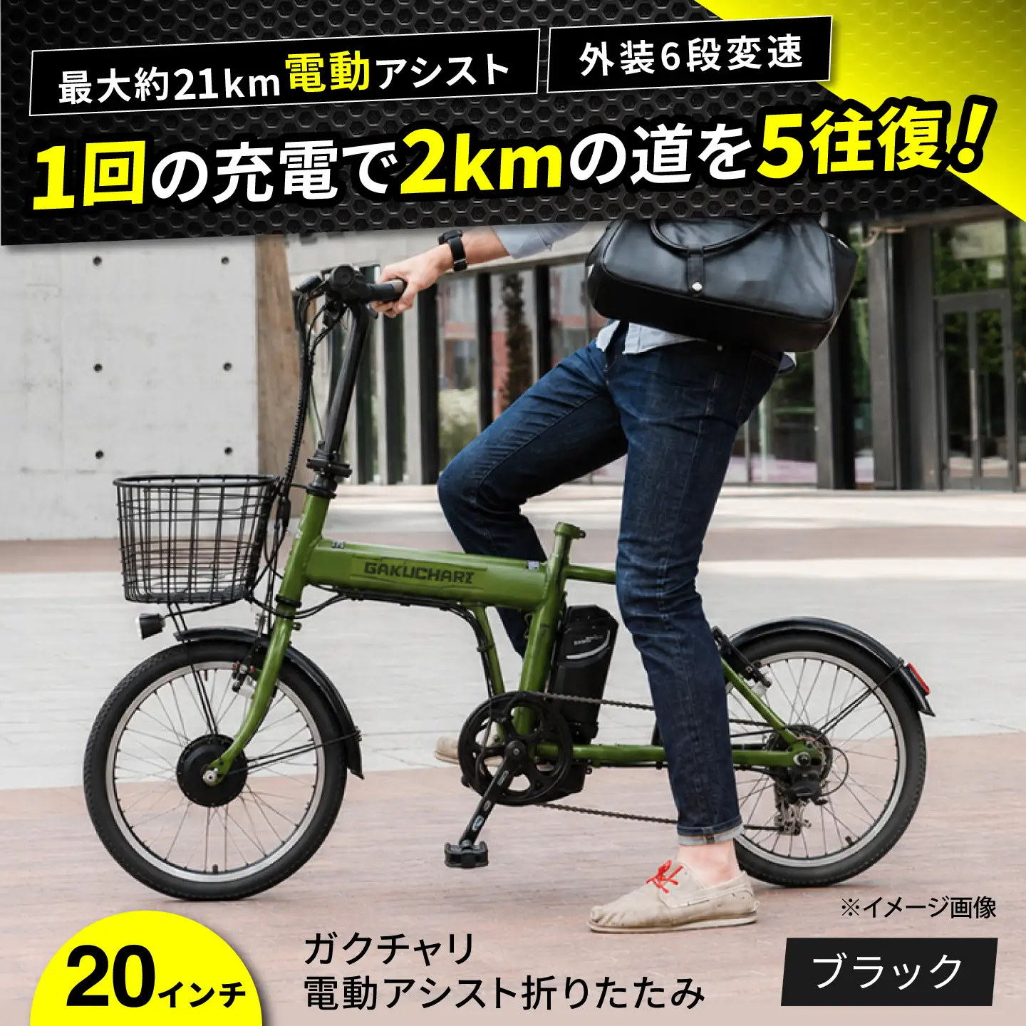 電動自転車【ブラック】20ガクチャリ電動アシスト折りたたみ [BAGX025] 電動自転車