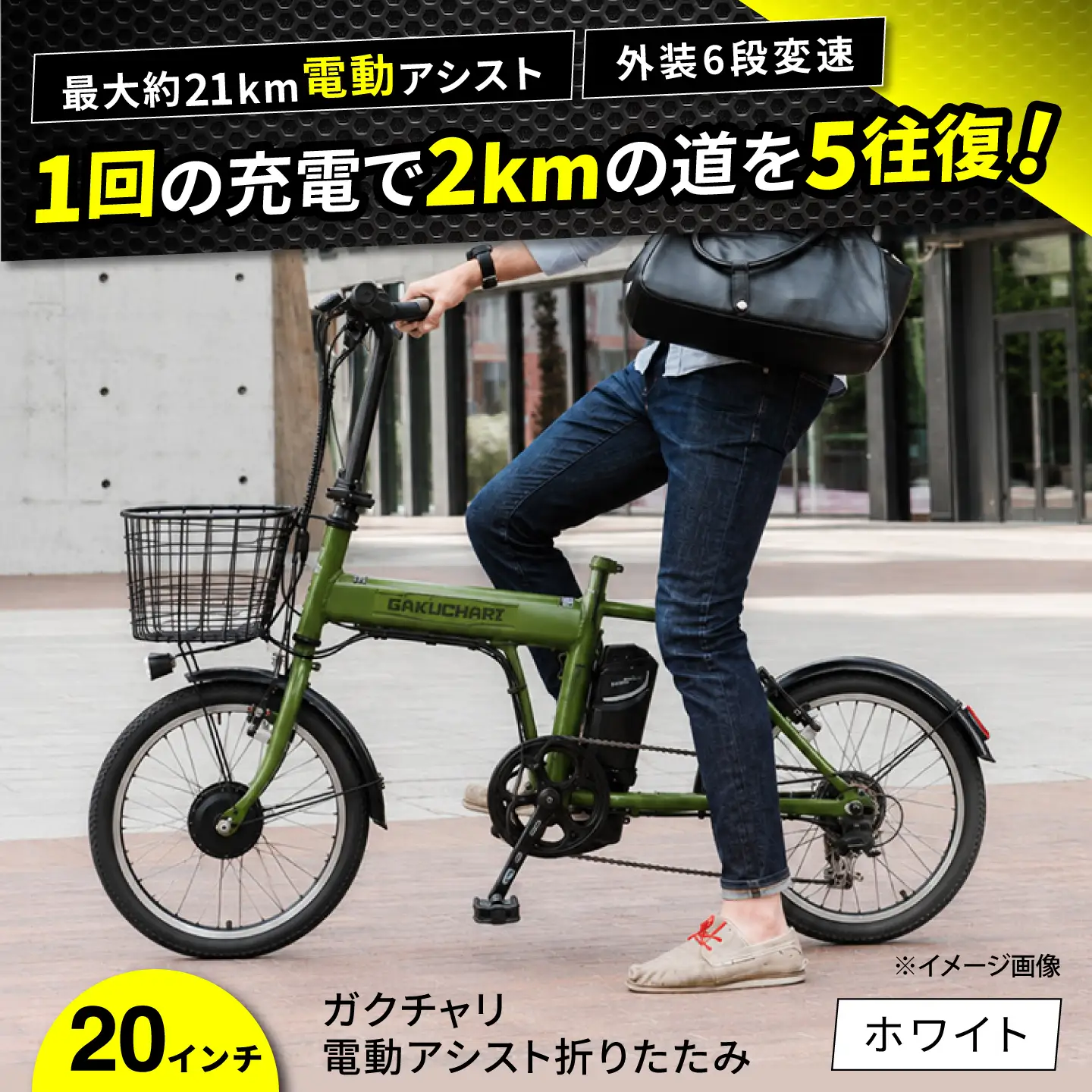 電動自転車【ホワイト】20ガクチャリ電動アシスト折りたたみ [BAGX026] 電動自転車