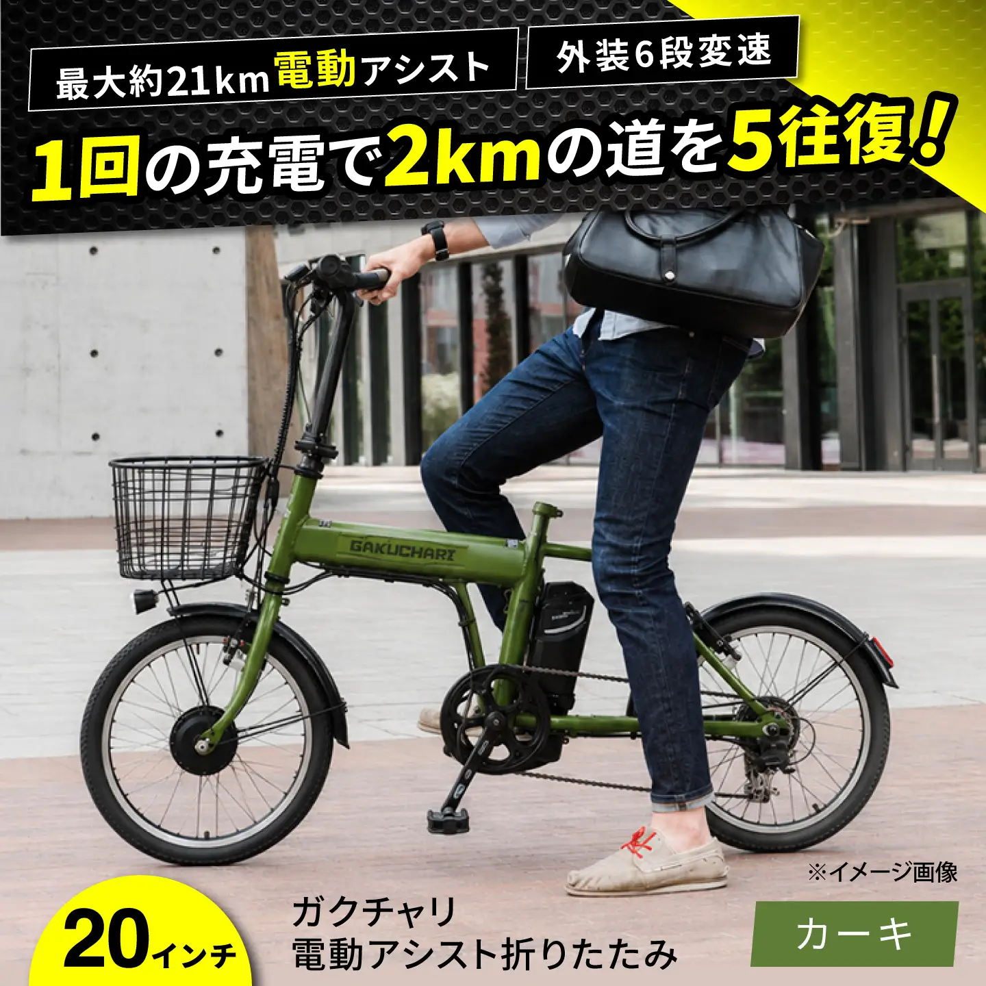 電動自転車【カーキ】20ガクチャリ電動アシスト折りたたみ [BAGX027] 電動自転車