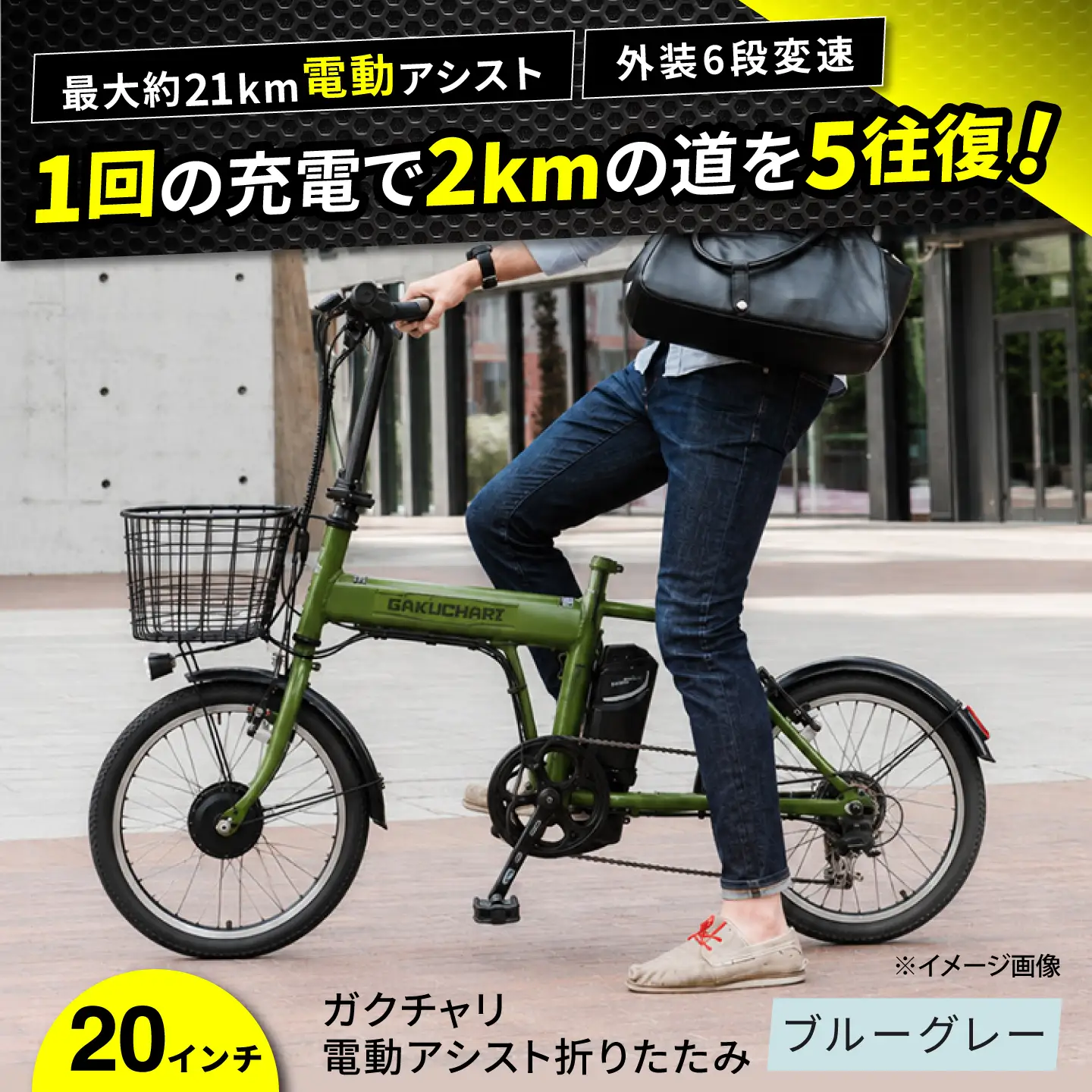 電動自転車【ブルーグレー】20ガクチャリ電動アシスト折りたたみ [BAGX028] 電動自転車