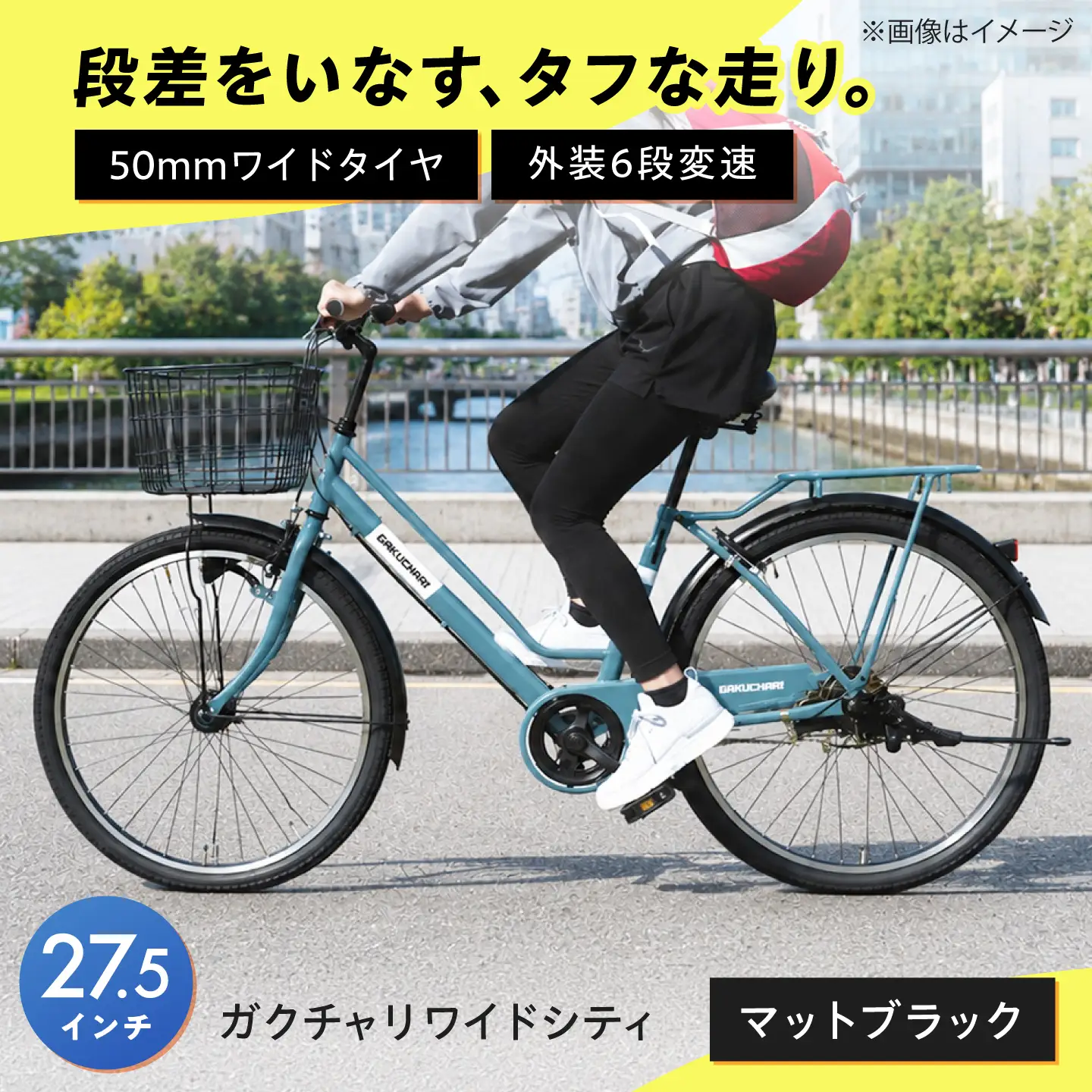自転車【マットブラック】27.5型ガクチャリワイドシティ [BAGX031] 自転車