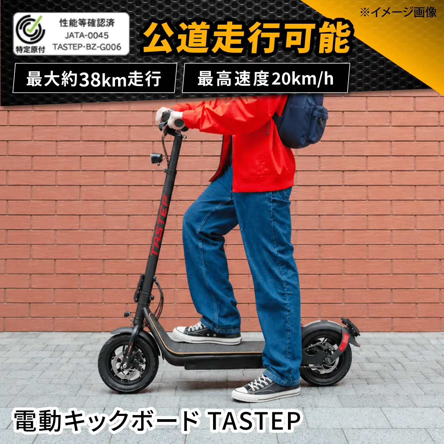電動キックボード TASTEP [BAGX038] 電動キックボード