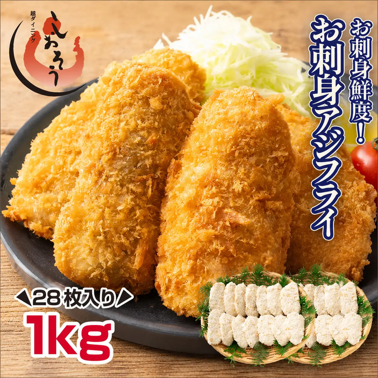 お刺身 アジフライ 500g×2袋 [053-a271]