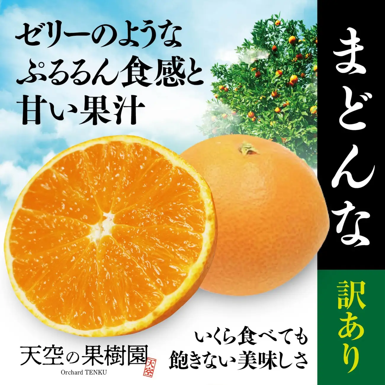 【先行受付】【訳あり】天空の果樹園から届く そらまどんな(2kg)【95-11】【1757712】YWTAQ011
