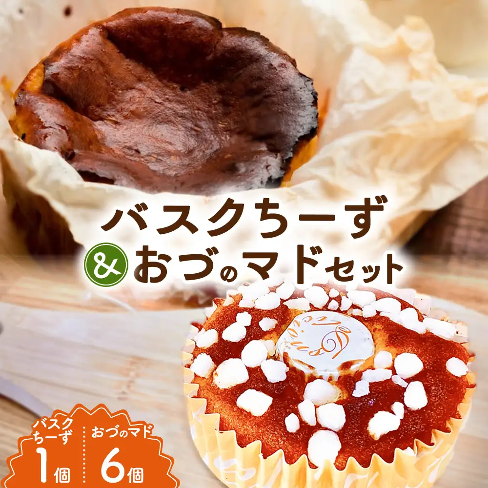 バスクちーずとおづのマド6個入 | チーズケーキ マドレーヌ スイーツ デザート お菓子