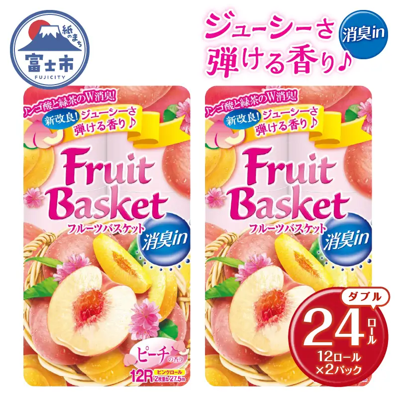トイレットペーパー 「フルーツバスケット」 ダブル ピーチ 24個 再生紙 W消臭 果実の香 消臭 香り 国産 日用品 生活用品 生活雑貨 消耗品 防災 備蓄 備蓄用 かわいい 富士市 [sf002-676]