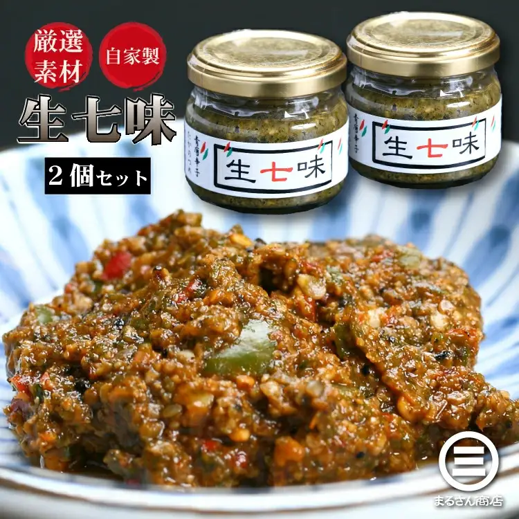 生七味 60g×3個 [007-a010] 