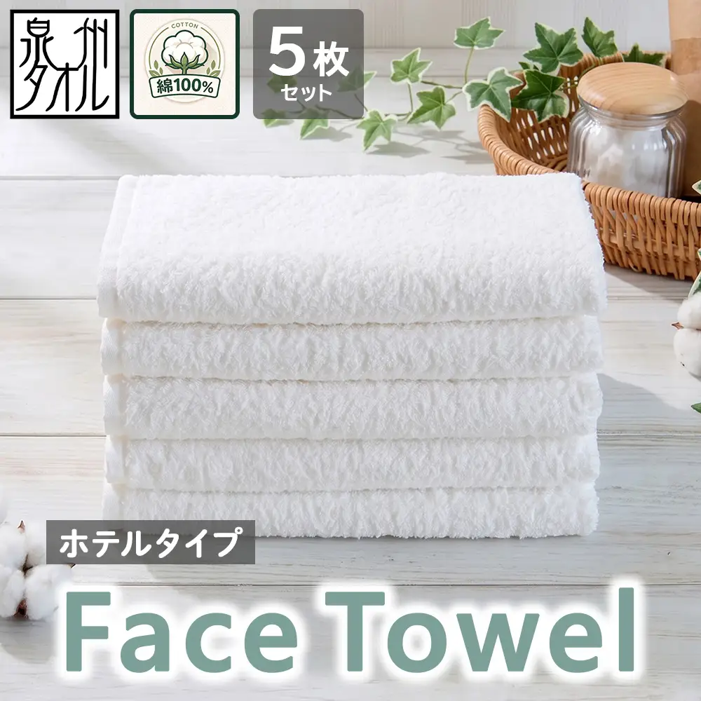 泉州タオル「ホテルタイプ」白フェイスタオルセット 010B021