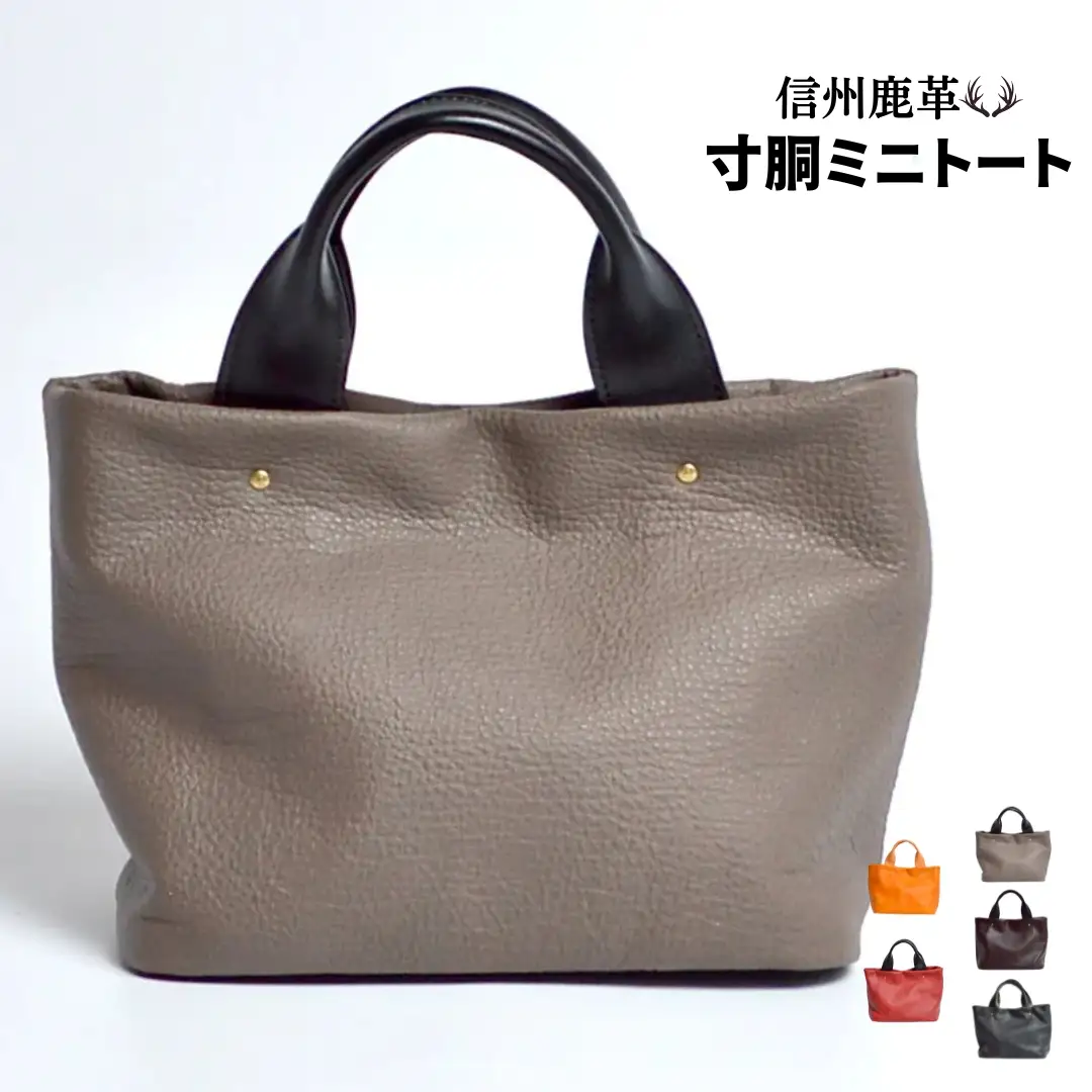 信州鹿革 ： 寸胴ミニトート DTB-300 （グレー） | 革製 日本製 鹿革 トートバッグ レザーバッグ 千曲市 長野県産 信州