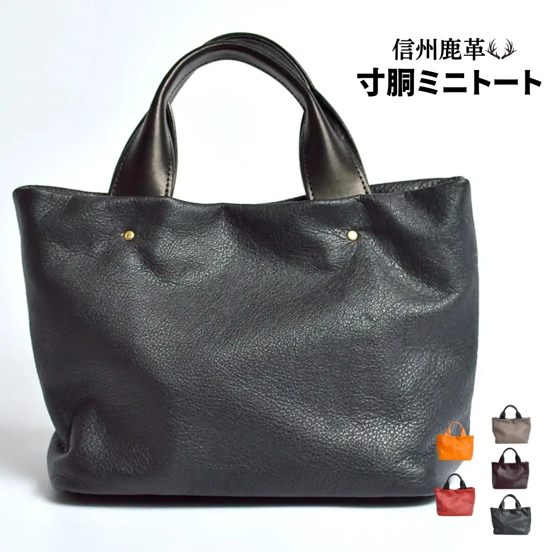 信州鹿革 ： 寸胴ミニトート DTB-300 （ブラック） | トートバッグ