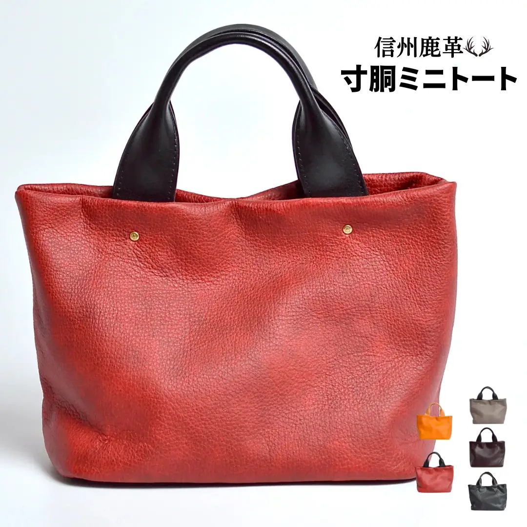 信州鹿革 ： 寸胴ミニトート DTB-300 （レッド） | トートバッグ