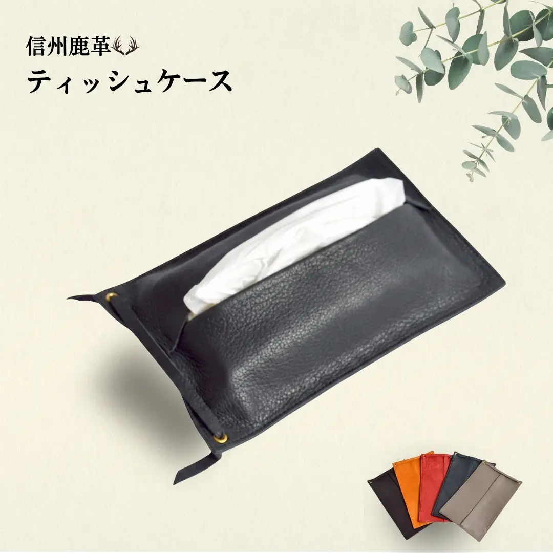 信州鹿革 ： ティッシュケース （詰替）DTC-200 （ダークブラウン） | 革製 日本製 鹿革  レザーケース 千曲市 長野県産 信州