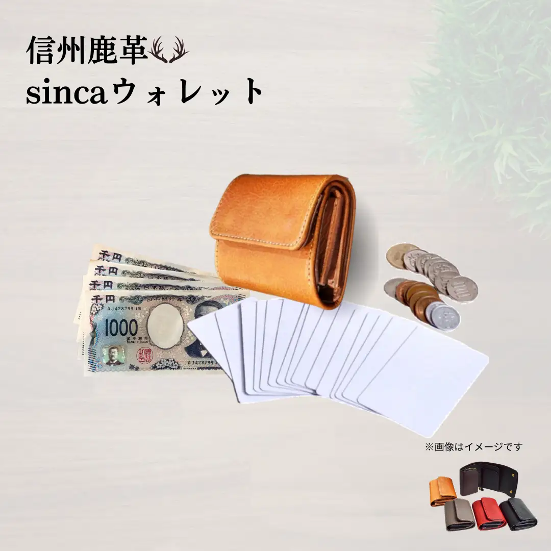信州鹿革 ： DMS-100 sincaウォレット （キャメル） | 三つ折り財布 財布 カードケース 小銭入れ レザー 革製品 千曲市 長野県産 信州