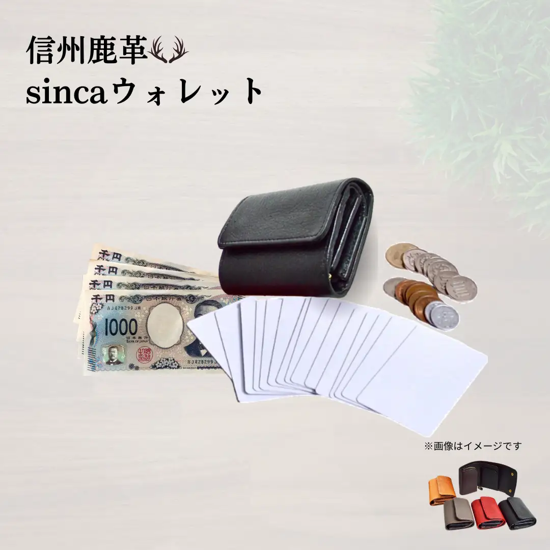 信州鹿革 ： DMS-100 sincaウォレット （ブラック） | 三つ折り財布 財布 カードケース 小銭入れ レザー 革製品 千曲市 長野県産 信州