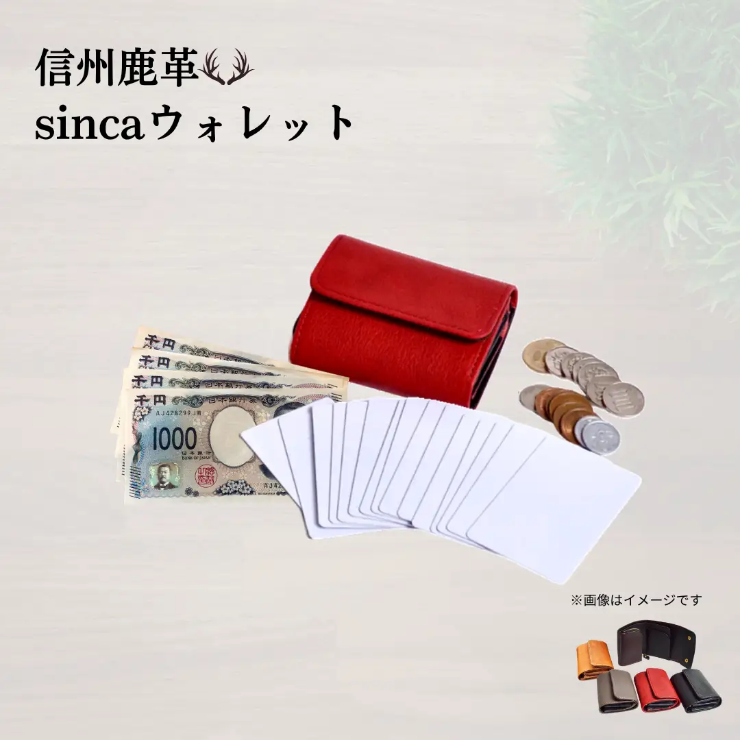 信州鹿革 ： DMS-100 sincaウォレット （レッド） | 三つ折り財布 財布 カードケース 小銭入れ レザー 革製品 千曲市 長野県産 信州