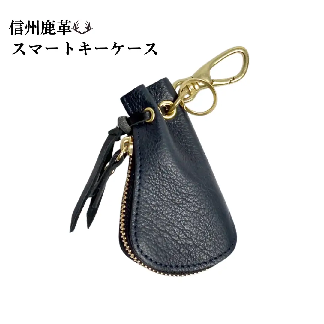 信州鹿革：スマートキーケース DSK-110 （ブラック） | キーケース 鍵 レザー 革製品 千曲市 長野県産 信州