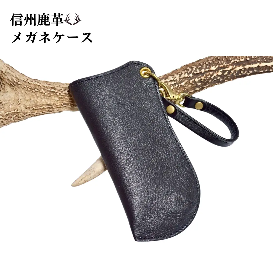 信州鹿革 ： メガネケース DGC-200 （ブラック） | レザーケース サングラス 眼鏡 メガネ レザー 革製品 千曲市 長野県産 信州