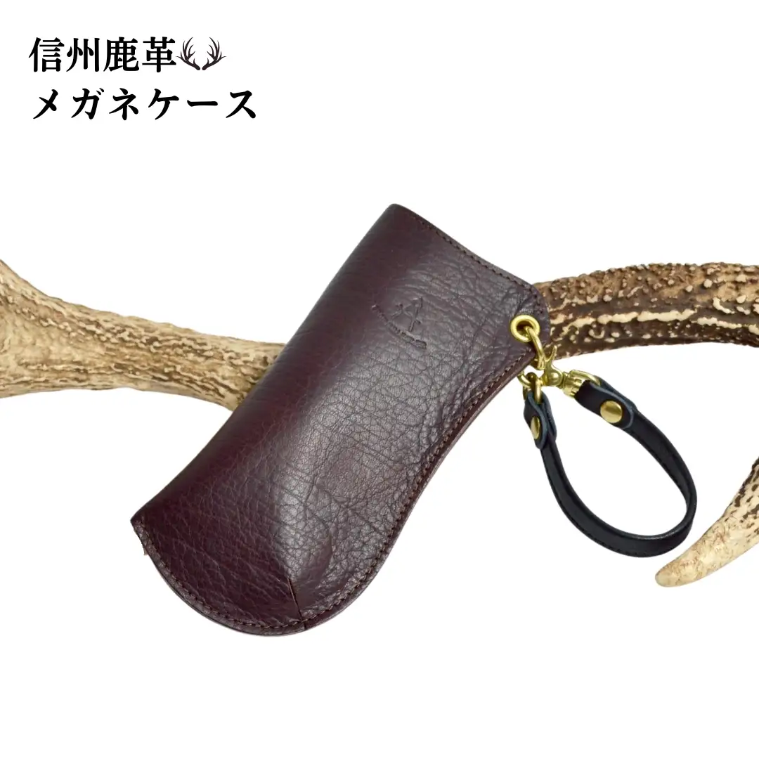信州鹿革 ： メガネケース DGC-200 （ダークブラウン） | レザーケース サングラス 眼鏡 メガネ レザー 革製品 千曲市 長野県産 信州