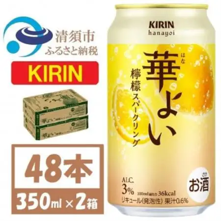 キリン 華よい スパークリング 檸檬 alc.3% 350ml×48本(2ケース)【1758591】