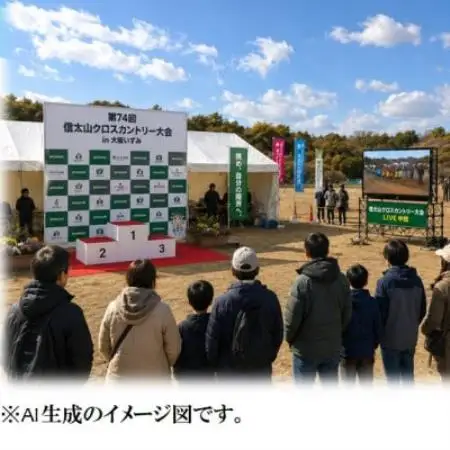 第74回信太山クロスカントリー大会in大阪和泉　一般3kmコース出走権1名様分【1759052】