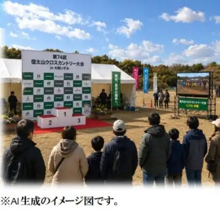 第74回信太山クロスカントリー大会in大阪和泉　ファンランコース出走権1名様分【1759062】
