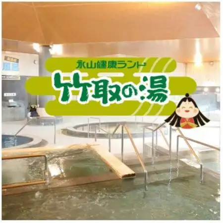 《竹取の湯》岩盤浴入り放題!永山健康ランド竹取の湯　入館券+お食事1,000円券付ライトプラン【1760490】
